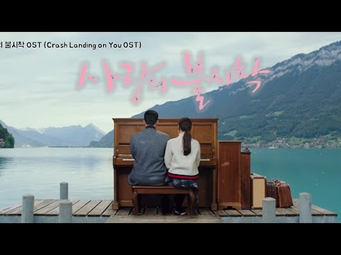 [37min] 사랑의 불시착 OST 피아노 커버곡 모음 (Crash Landing on You OST ) for studying & Relaxing 《Piano COVER ♪》