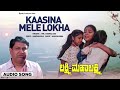 Kaasina Mele Loka I Audio Song I Lakshmi Mahalakshmi I Abhijith Shashi Kumar Shweta