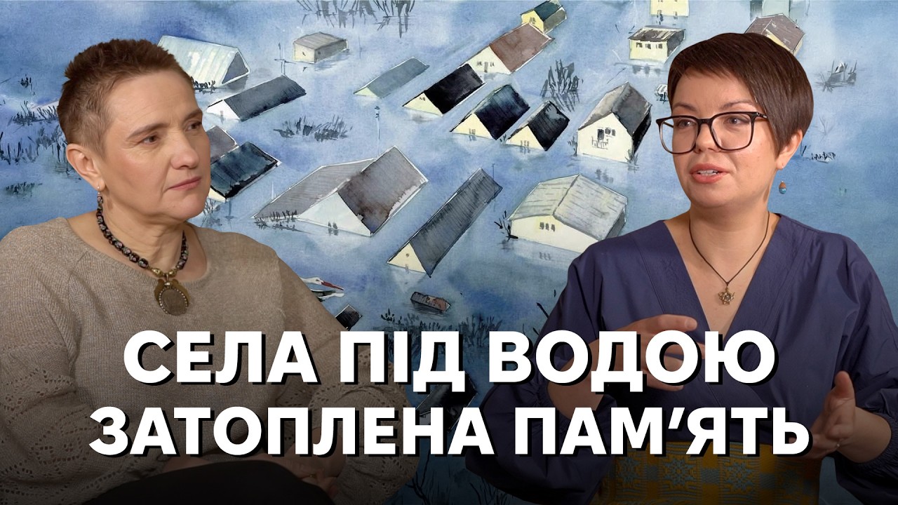 Традиції, (не)змиті водою: побудова ГЕС, затоплена культура, пам'ять водосхов?