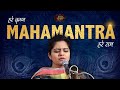 MAHAMANTRA- Hare Krishna Hare Rama | Nikunj Kamra | Bhav Pravah
