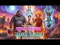 मेरा ससुर असुर है सास ताड़का और साला ब�
