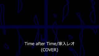 Time after Time/家入レオ(COVER)