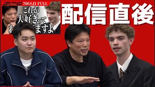 本編配信直後!虎と志願者が視聴者からのコメントに生で答えます。