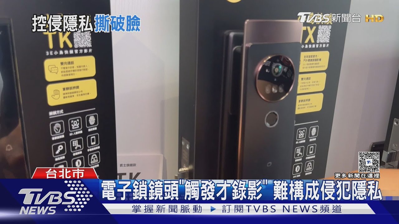 電子鎖鏡頭「觸發才錄影」　難構成侵犯隱私