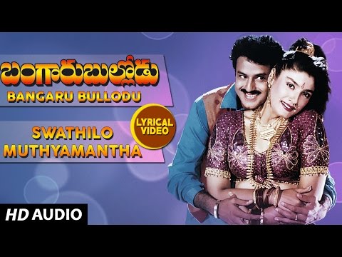Swathilo Muthyamantha (Lyrical) — watch video