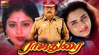 Vijayakanth Mega Hit Tamil Movie  Jayasudha  Sivar