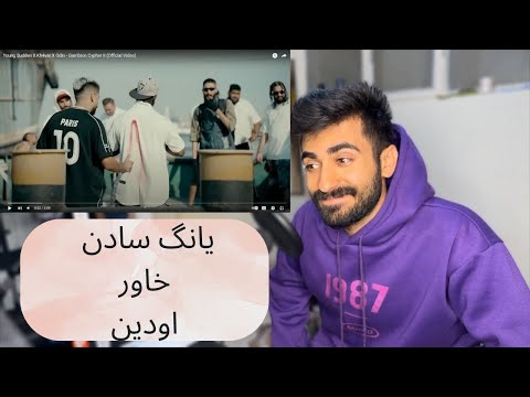 Young Sudden X Kh4var X Odin - Gambron Cypher II Reaction ری اکشن به موزیک گمبرون سایپر یانگ سادن