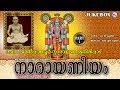 നാരായണീയം | NARAYANEEYAM | PART - 1 | Melpathur NarayanaBhattathiri | Hindu Devotional Slokas