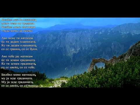 Bilbil Pee Vo Planina - Macedonian Traditional Song
