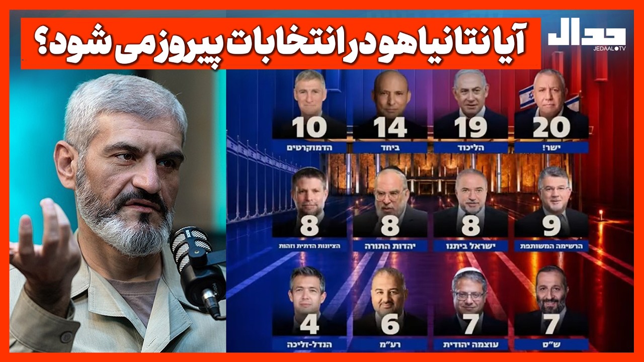 آیا نتانیاهو درانتخابات پیروز می شود؟