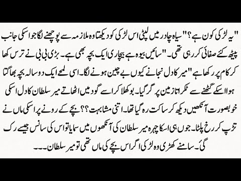 Urdu Novel “میری محبت ہے تو” Meri Muhabbat Hai Tu | Story | Hindi Urdu Bedtime Story