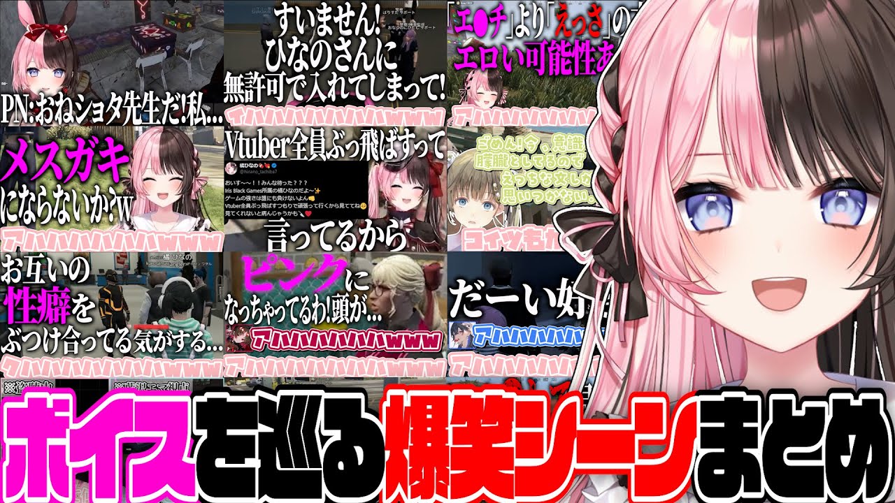 【ここ好きまとめ】橘ひなのとボイス(テープ)を巡る爆笑シーンまとめ【橘ひなの/ぶいすぽ/作業用】