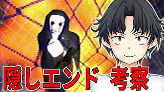【Nun Massacre】隠しエンド 娘はどこへ消えたのか【switch ホラーゲーム 実況 考察】