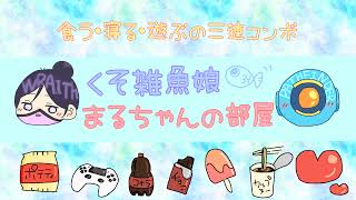 まるちゃん のライブ配信