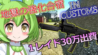 【タルコフ】道北ずんだもんの地獄の強化合宿 Polikhim hobo/タスク＃13【EFT】