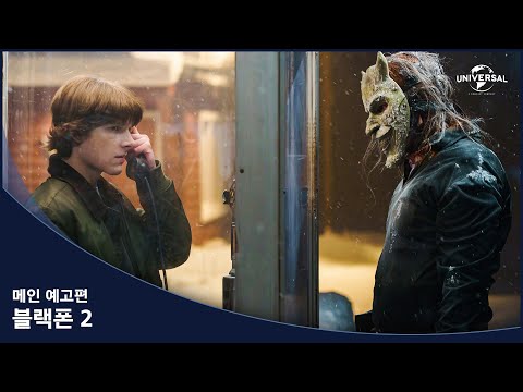 [블랙폰 2] 메인 예고편