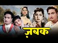 Zabak 1961 Mahipal Shyama Superhit Action Fantasy Film