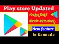 Play store update || New feature || Play store App || Android app|| In Kannada || #smilemarket