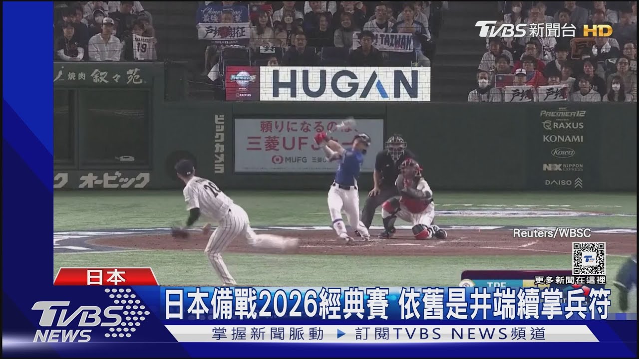 重整旗鼓戰2026WBC!日本隊仍由井端掌兵符 再添2教練