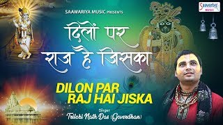 Dilon Par Raj Hai Jiska