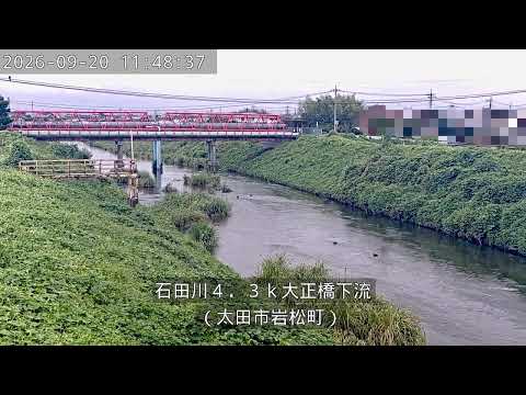 石田川４．３ｋ大正橋下流