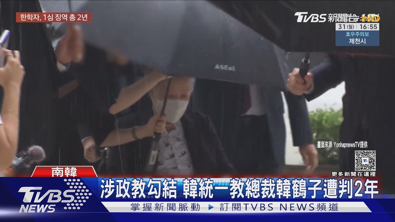 影音/送前第一夫人香奈兒包 韓統一教總裁涉政教勾結遭判2年