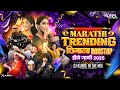 Marathi Trending Nonstop 2025 Dj Songs Hindi Marathi Trending Mashup Marathi Dj Song