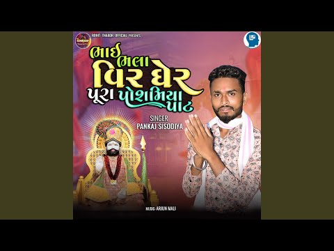 Bhai Bhala Veer Gher Pura Posamiya Pat