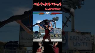 鉄拳7 シャオユウのプロレス技でKOされる一美【エイダコス】