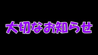 大切なお知らせ
