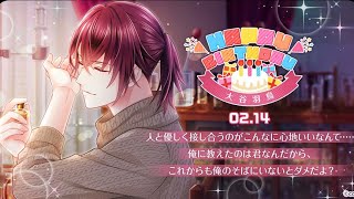【スタマイ】誕生日ログスト 2020年2月14日 大谷羽鳥