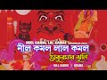 Neel Kamal Lal Kamal | Thakurmaar Jhuli | Various Artists | Nachiketa Ghosh | Audio