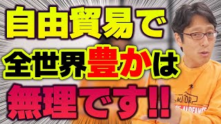 GDPに反映されない日本の豊かさとは!?貧富の差が広がる自由貿易!