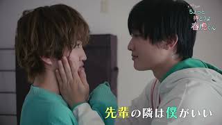 ドラマフィル「ちょっと待とうよ、春虎くん」8月13日(木)放送スタート【ED主題歌版:予告映像30秒】