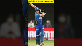 MI की 5 वीं हार / Mumbai indians vs punjab kings /pbks vs mi / #Ipl2022 / #Dewaldbrevis /Tilak varma