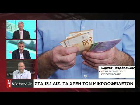 Ιδιωτικές εταιρίες στο ΚΕΑΟ για να περιοριστούν τα χρέη στον ΕΦΚΑ