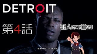 #4『デトロイト』を『バーチャルモーションキャプチャー』しながらプレイ！【らぷたんの実験的ゲーム実況】【VRoid】
