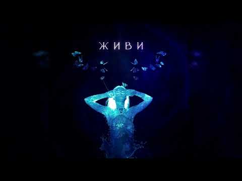 Alexander Hotra & Annahata - Живи