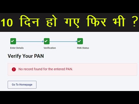 How to fix no record found for the entered pan, pan card verify problem, Instant e pan card verify