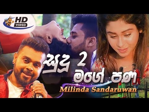 Mage Pana (Sudu 2) - Milinda Sandaruwan {greenEye 360K Creation}