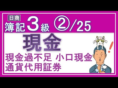 お財布の中身だけじゃない？簿記で覚える「現金」の3つのひみつ