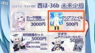 【ひとくち告知】明日のコミケ2日目にトルネードちゃんグッズ等が出ます！【t#081】
