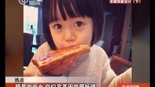 明星的闺女（杨幂、李小璐、李小鹏、韩寒） 你们家基因的照妖镜 video