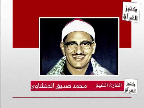 Muhammad Siddiq Al Minshawi