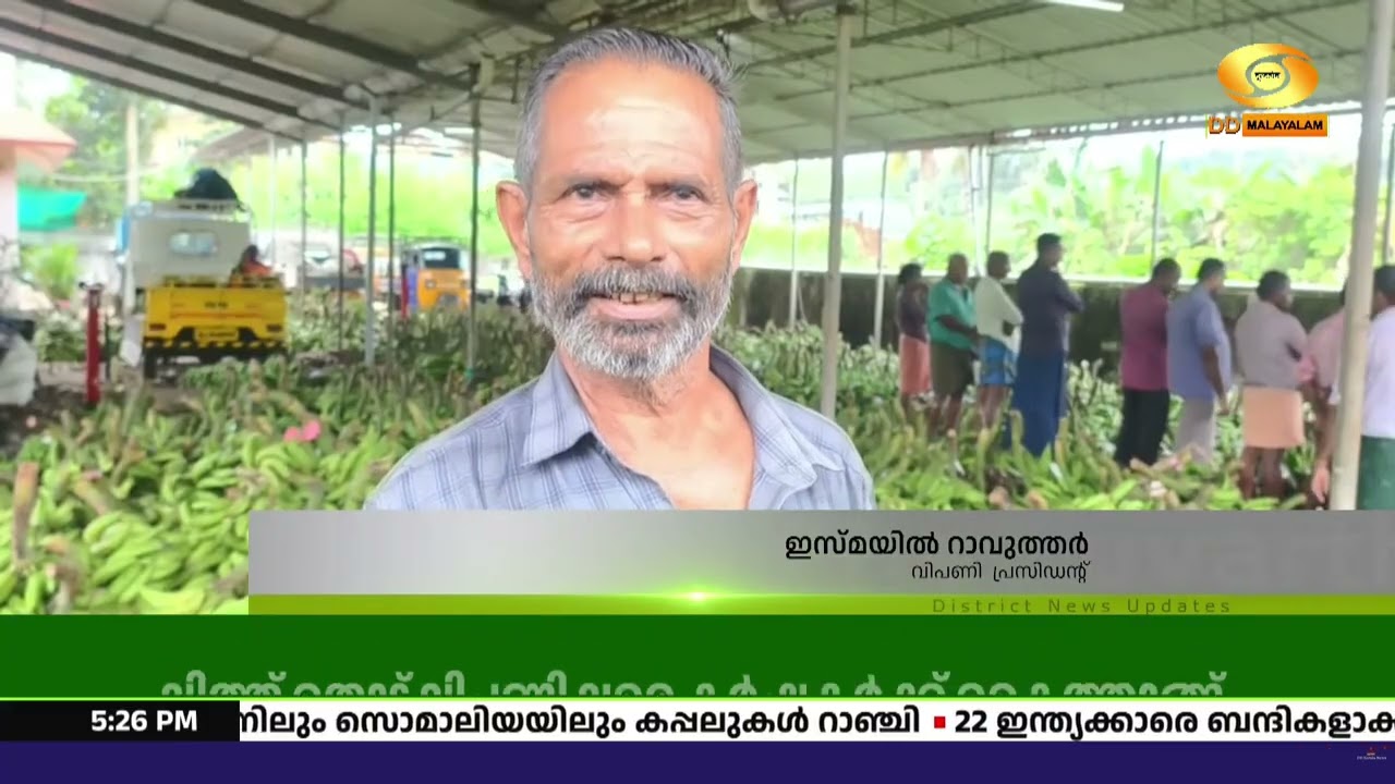 ഏത്തവാഴകൃഷിയുടെ നാട്; കാർഷിക പാരമ്പര്യത്തിന്റെ കരു