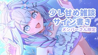 水宮枢 - 【メン限】生誕グッズサイン書きしながら少し甘め雑談【水宮枢／FLOW GLOW】#hololiveDEV IS