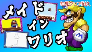 エンドロール見れるまで終われないリズムゲーム | メイドインワリオ