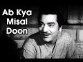 Ab Kya Misaal Doon | Classic Romantic Song | Mohmmed Rafi's Best Song | Aarti 1962 Hindi Movie
