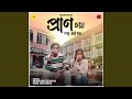 Pran Chay Chokkhu Na Chay