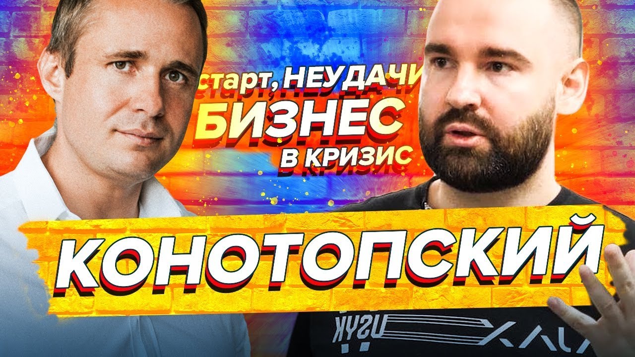 Безопасность мирового уровня или Путь от 50 тыс до $100 млн. Александр Конотопский / Оскар Хартманн